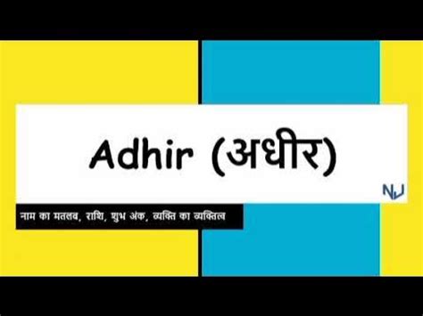 adhir meaning in hindi